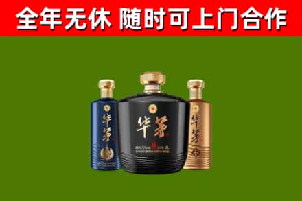湘乡烟酒回收华茅酒.jpg